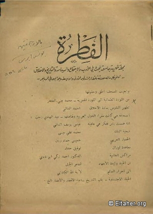 1954 - Al Fetra March 1954 - The Ottoman Revolution